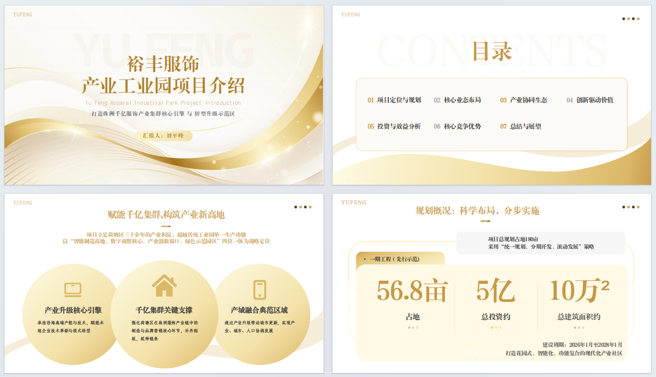 裕丰服饰产业园项目